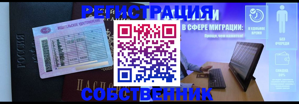 временная регистрация собственник в Рязанской области